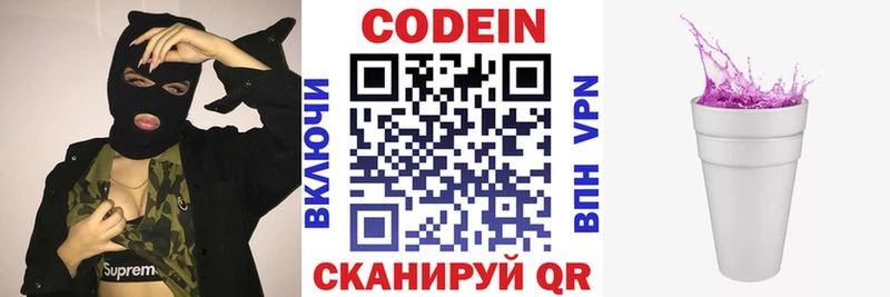 Кодеин Purple Drank Кимры